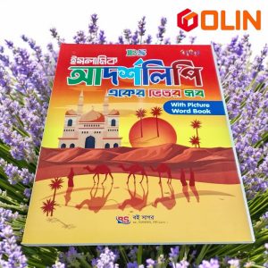 আদর্শ লিপি (বড়) একের ভিতর সব